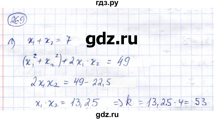ГДЗ по алгебре 8 класс Солтан   упражнение - 269, Решебник
