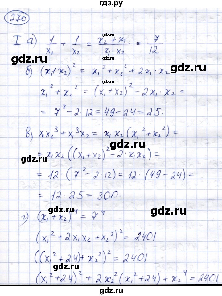 ГДЗ по алгебре 8 класс Солтан   упражнение - 270, Решебник