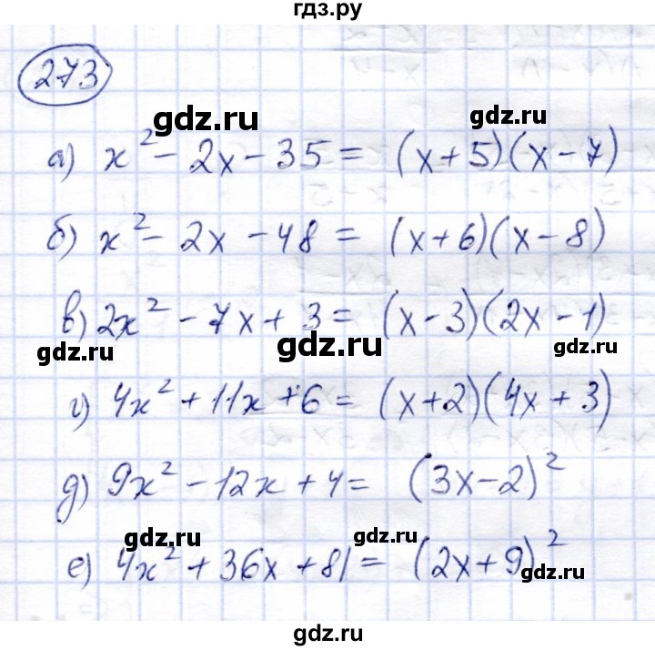 ГДЗ по алгебре 8 класс Солтан   упражнение - 273, Решебник