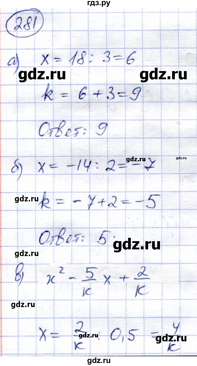 ГДЗ по алгебре 8 класс Солтан   упражнение - 281, Решебник