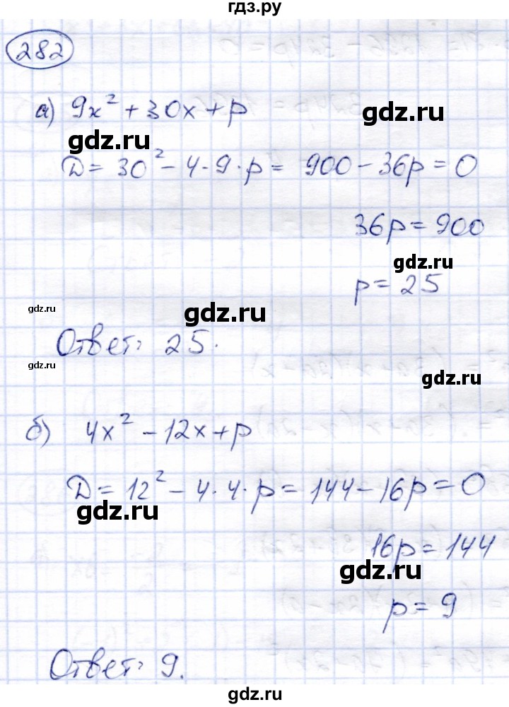 ГДЗ по алгебре 8 класс Солтан   упражнение - 282, Решебник