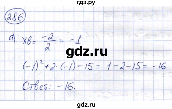 ГДЗ по алгебре 8 класс Солтан   упражнение - 286, Решебник