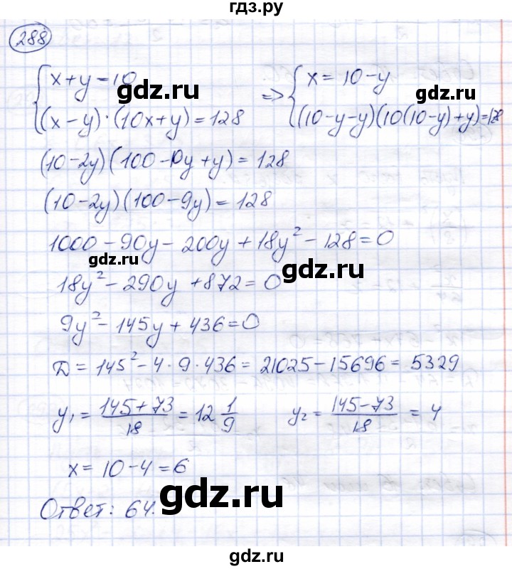 ГДЗ по алгебре 8 класс Солтан   упражнение - 288, Решебник