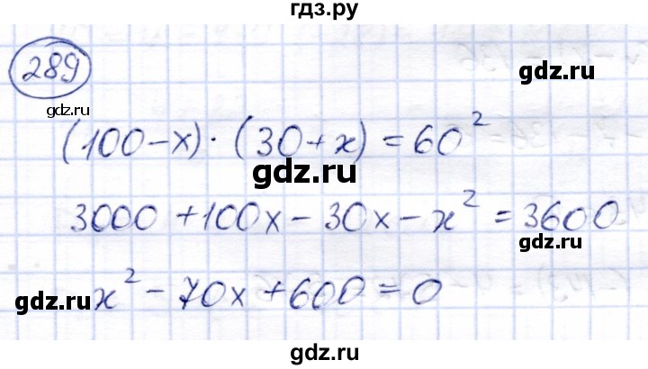ГДЗ по алгебре 8 класс Солтан   упражнение - 289, Решебник