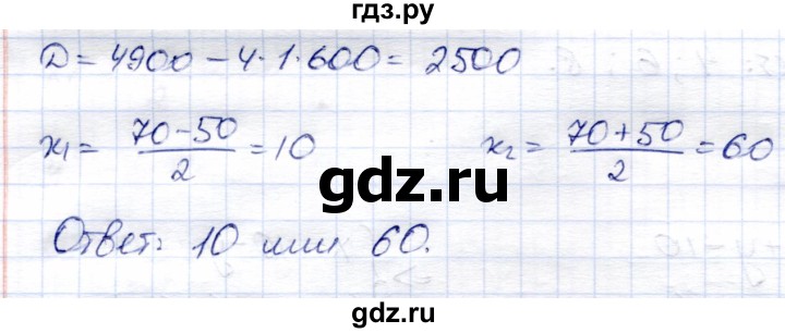 ГДЗ по алгебре 8 класс Солтан   упражнение - 289, Решебник