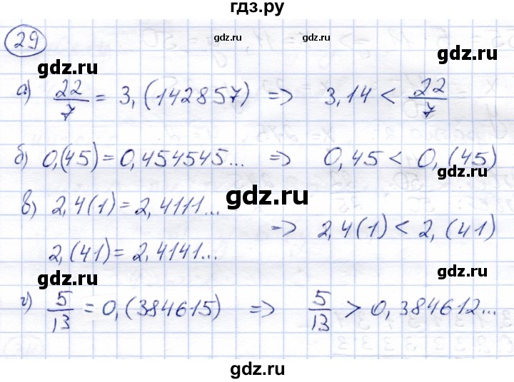 ГДЗ по алгебре 8 класс Солтан   упражнение - 29, Решебник