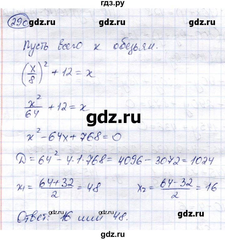 ГДЗ по алгебре 8 класс Солтан   упражнение - 290, Решебник