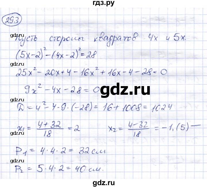 ГДЗ по алгебре 8 класс Солтан   упражнение - 293, Решебник