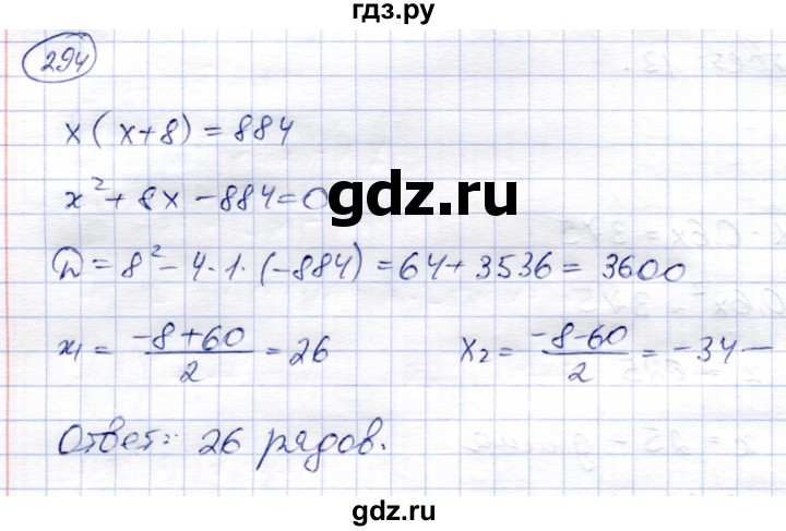 ГДЗ по алгебре 8 класс Солтан   упражнение - 294, Решебник