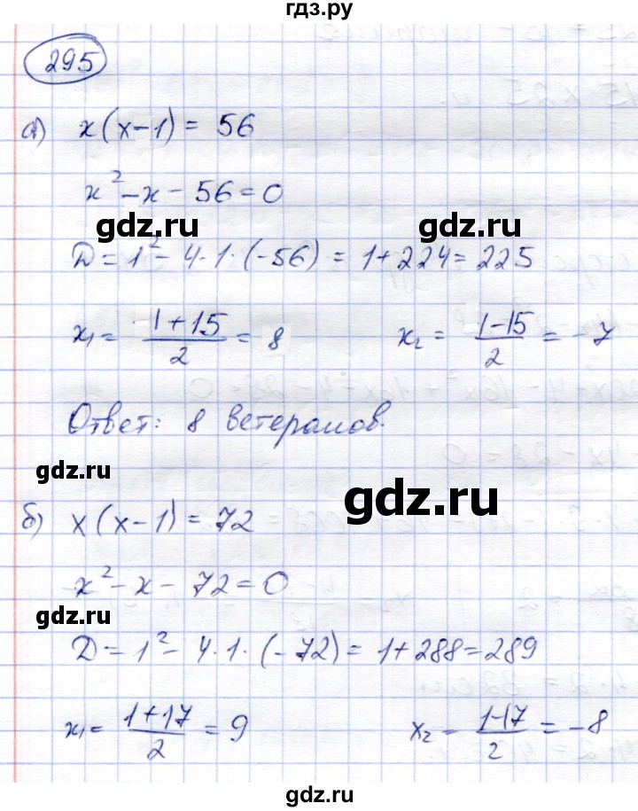 ГДЗ по алгебре 8 класс Солтан   упражнение - 295, Решебник