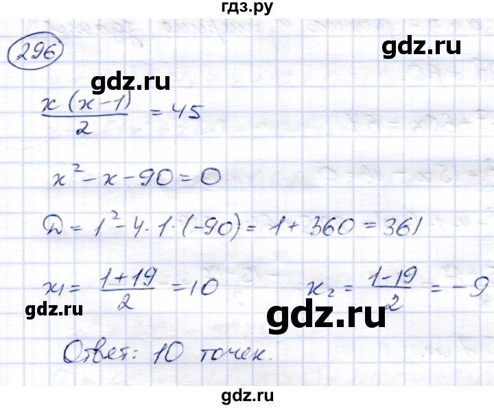 ГДЗ по алгебре 8 класс Солтан   упражнение - 296, Решебник
