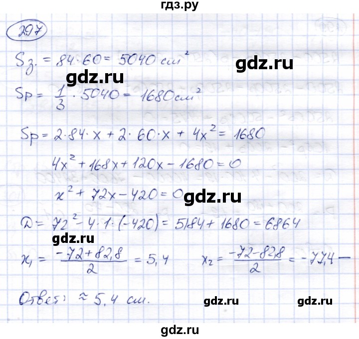 ГДЗ по алгебре 8 класс Солтан   упражнение - 297, Решебник