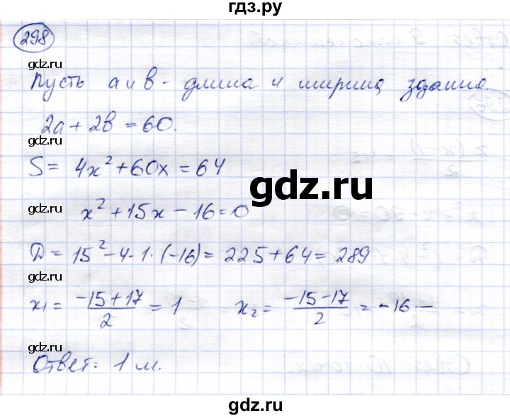 ГДЗ по алгебре 8 класс Солтан   упражнение - 298, Решебник