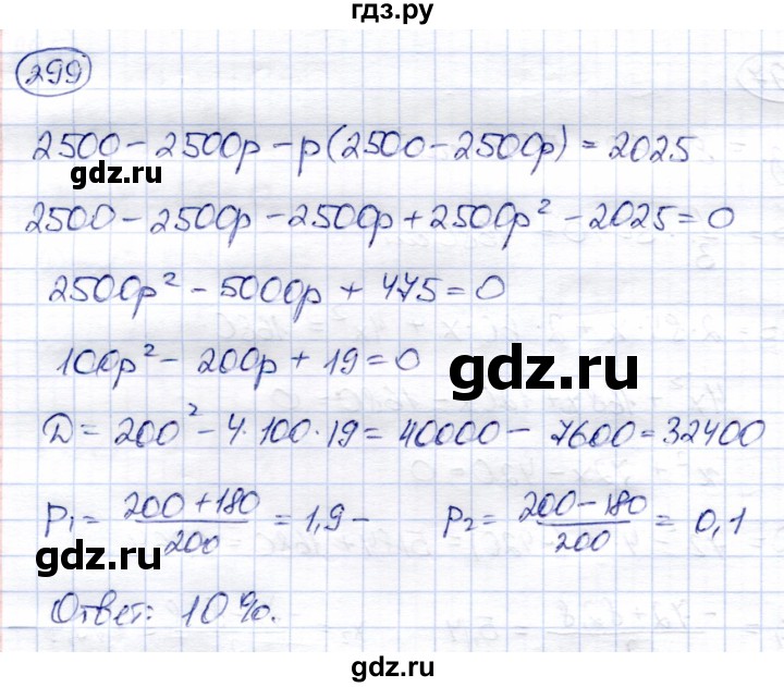 ГДЗ по алгебре 8 класс Солтан   упражнение - 299, Решебник