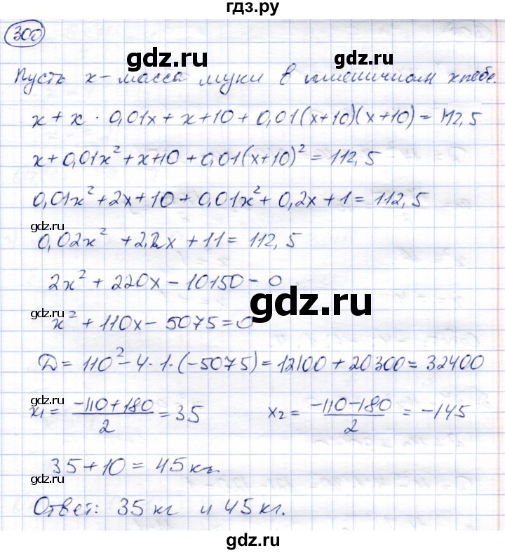 ГДЗ по алгебре 8 класс Солтан   упражнение - 300, Решебник