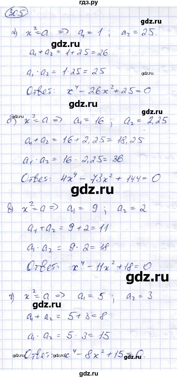 ГДЗ по алгебре 8 класс Солтан   упражнение - 305, Решебник