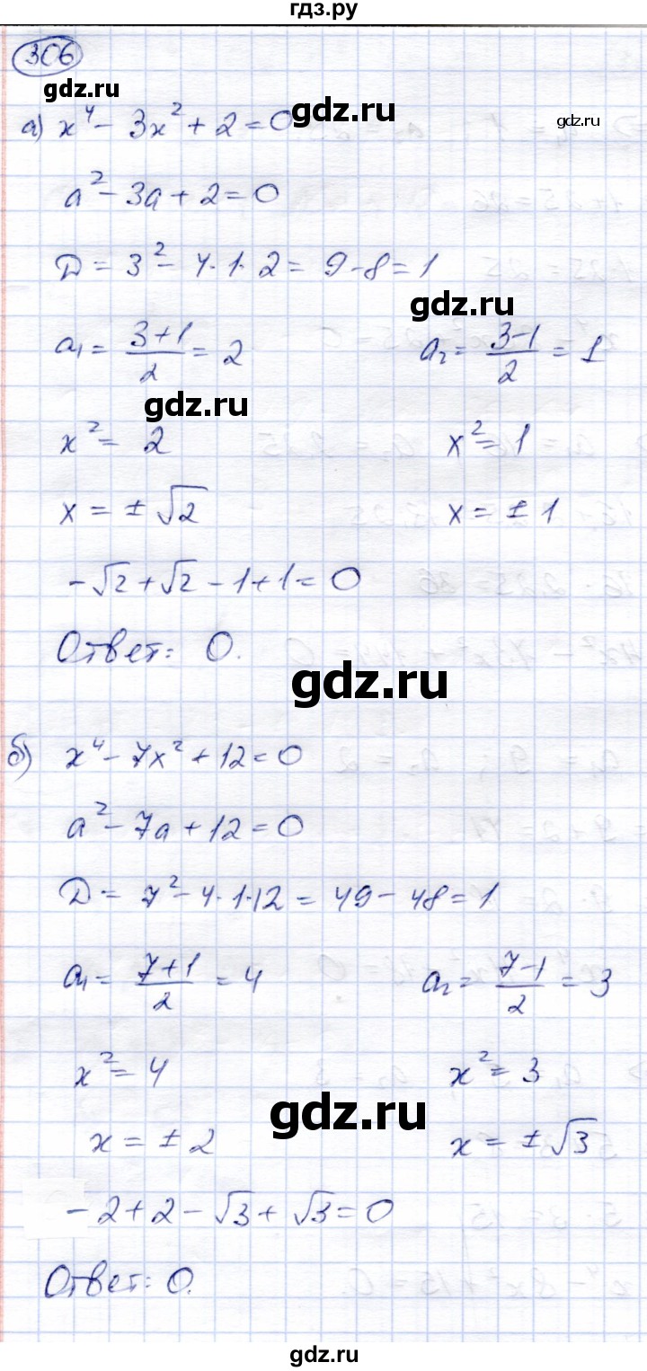 ГДЗ по алгебре 8 класс Солтан   упражнение - 306, Решебник