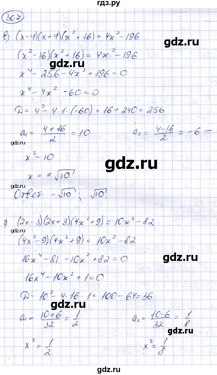 ГДЗ по алгебре 8 класс Солтан   упражнение - 307, Решебник