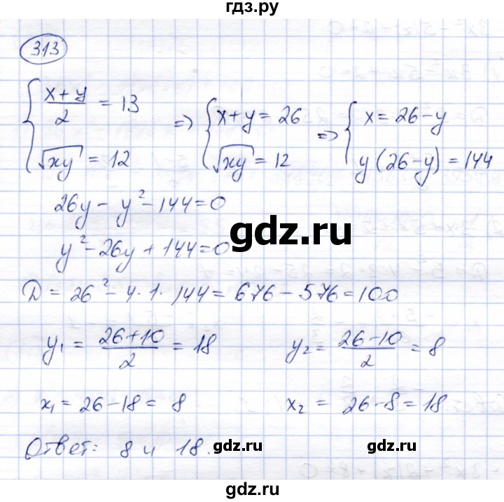 ГДЗ по алгебре 8 класс Солтан   упражнение - 313, Решебник