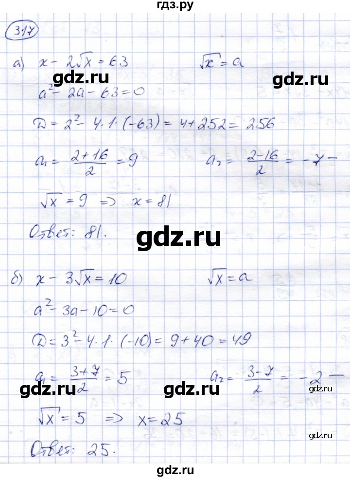 ГДЗ по алгебре 8 класс Солтан   упражнение - 317, Решебник