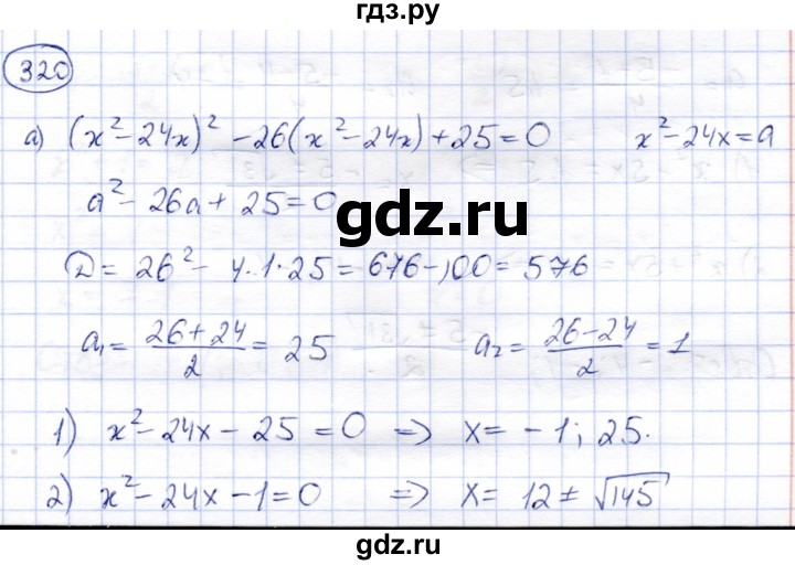 ГДЗ по алгебре 8 класс Солтан   упражнение - 320, Решебник