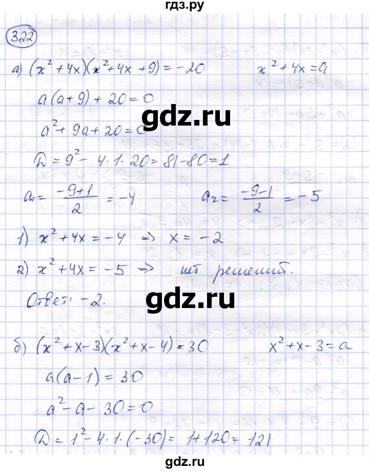 ГДЗ по алгебре 8 класс Солтан   упражнение - 322, Решебник