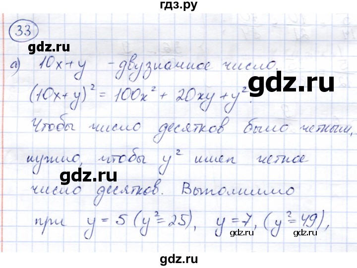 ГДЗ по алгебре 8 класс Солтан   упражнение - 33, Решебник