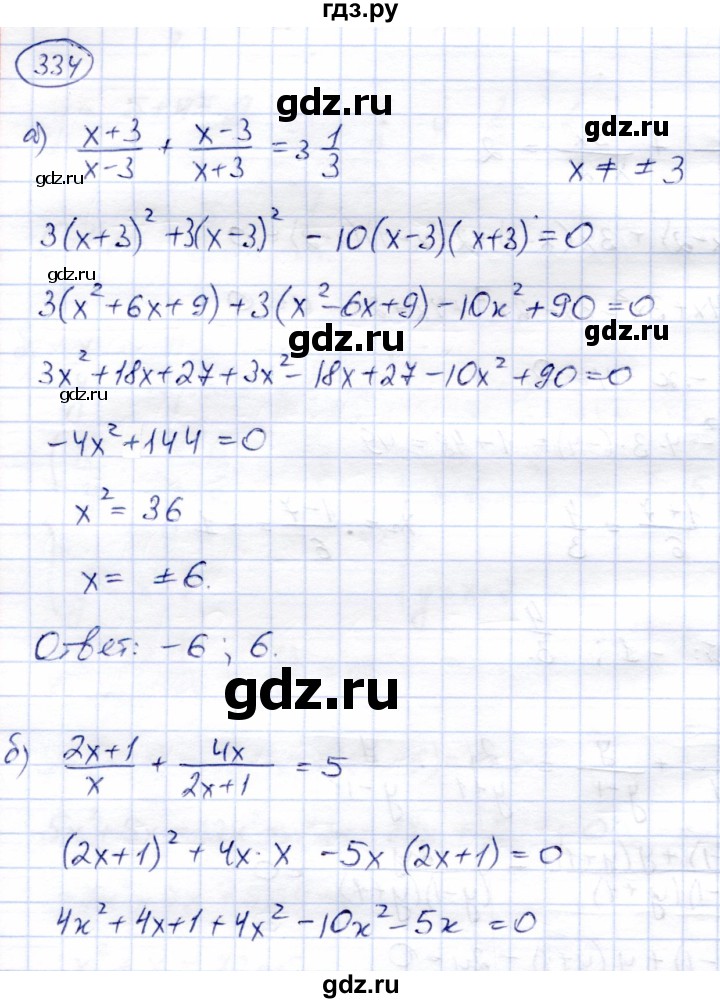 ГДЗ по алгебре 8 класс Солтан   упражнение - 334, Решебник
