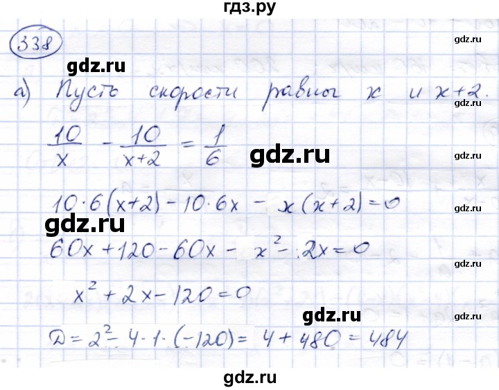ГДЗ по алгебре 8 класс Солтан   упражнение - 338, Решебник
