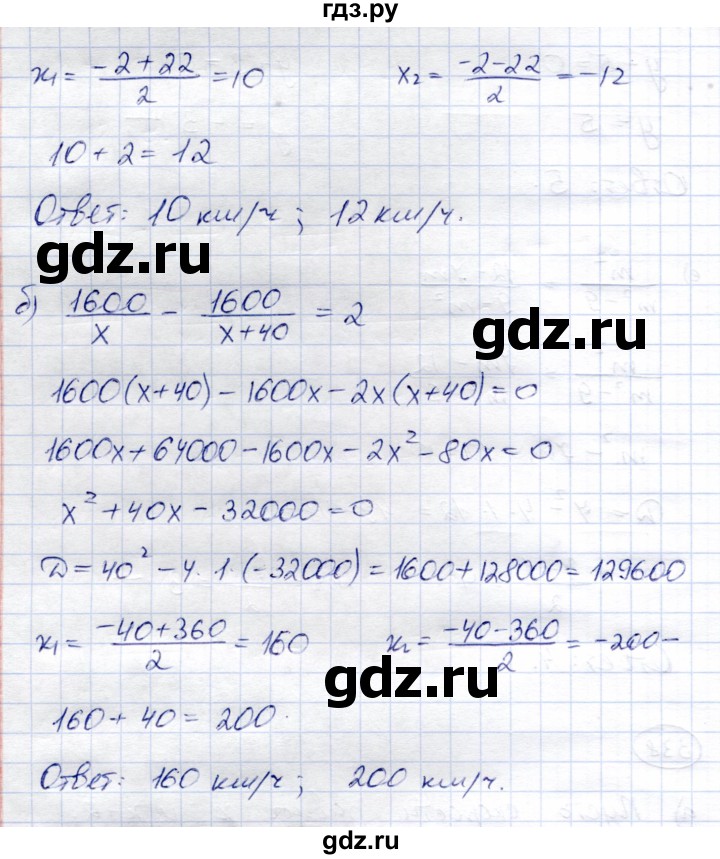 ГДЗ по алгебре 8 класс Солтан   упражнение - 338, Решебник