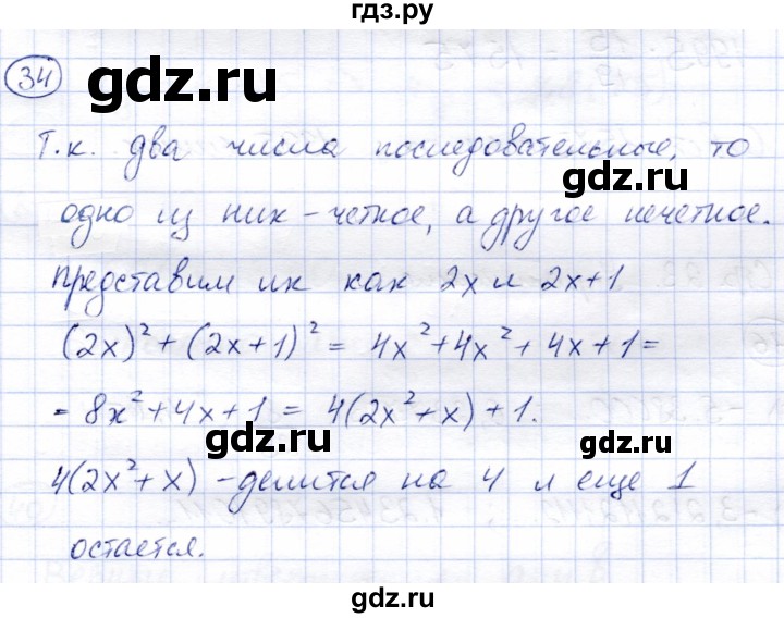 ГДЗ по алгебре 8 класс Солтан   упражнение - 34, Решебник