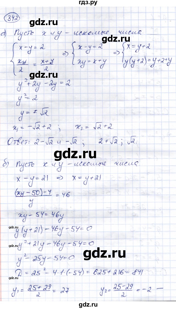 ГДЗ по алгебре 8 класс Солтан   упражнение - 342, Решебник