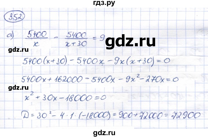 ГДЗ по алгебре 8 класс Солтан   упражнение - 352, Решебник
