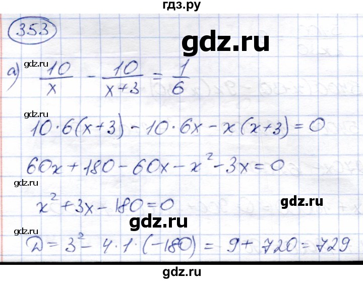 ГДЗ по алгебре 8 класс Солтан   упражнение - 353, Решебник