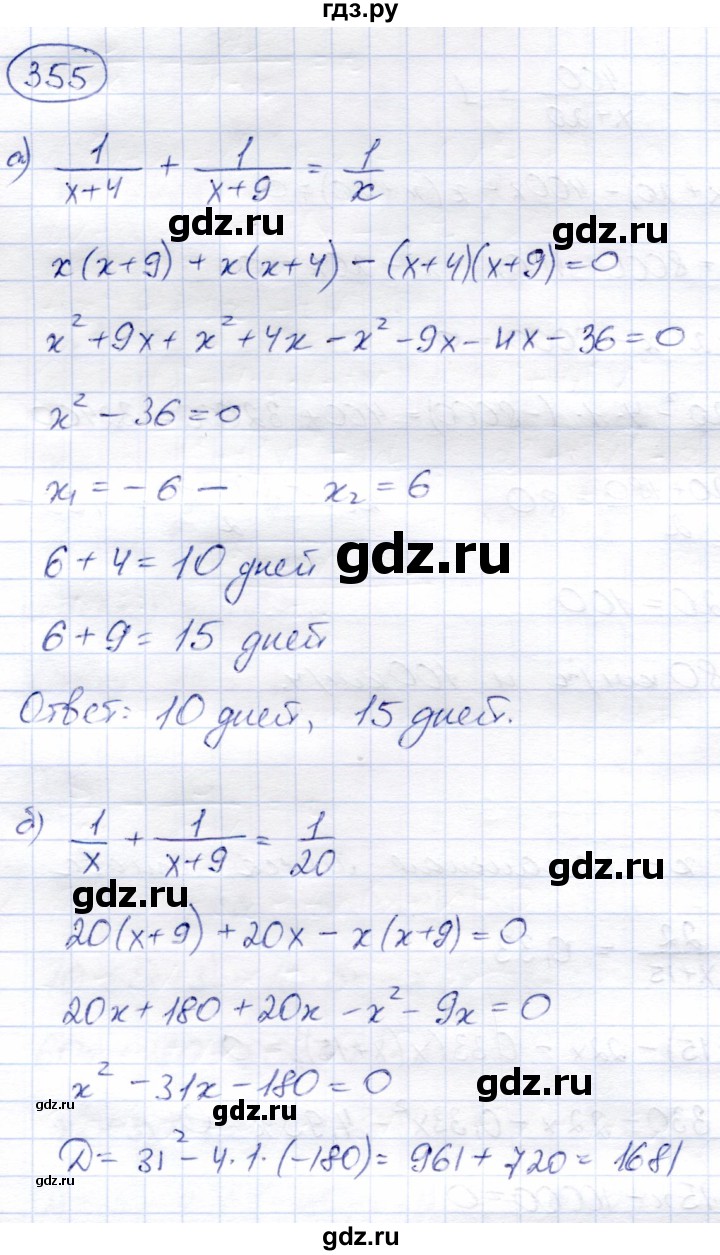 ГДЗ по алгебре 8 класс Солтан   упражнение - 355, Решебник
