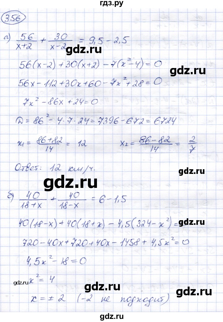 ГДЗ по алгебре 8 класс Солтан   упражнение - 356, Решебник
