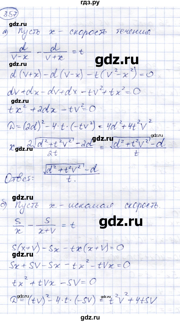 ГДЗ по алгебре 8 класс Солтан   упражнение - 357, Решебник