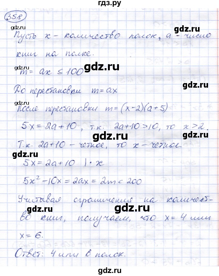 ГДЗ по алгебре 8 класс Солтан   упражнение - 358, Решебник