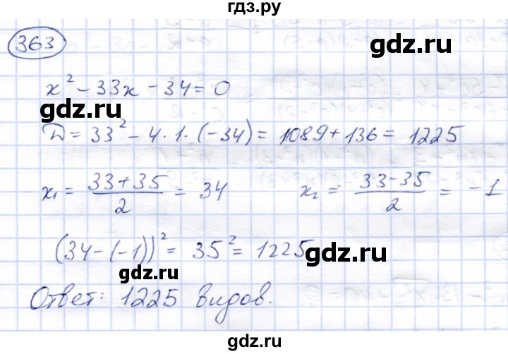 ГДЗ по алгебре 8 класс Солтан   упражнение - 363, Решебник