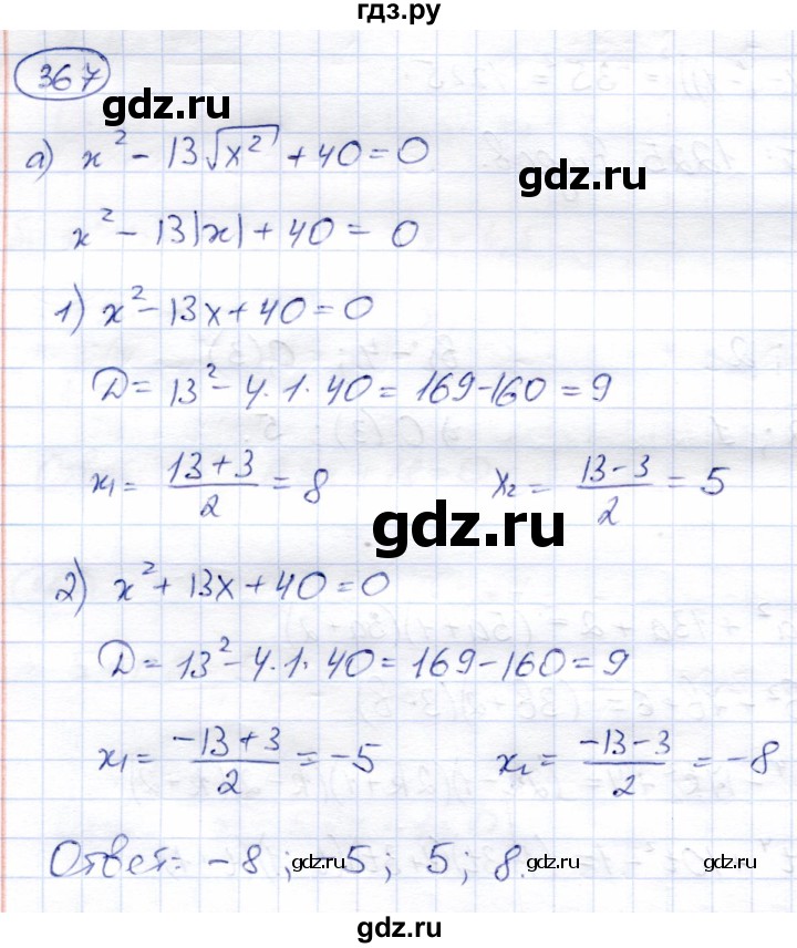 ГДЗ по алгебре 8 класс Солтан   упражнение - 367, Решебник