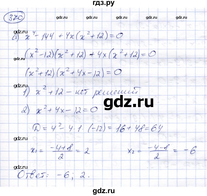 ГДЗ по алгебре 8 класс Солтан   упражнение - 370, Решебник