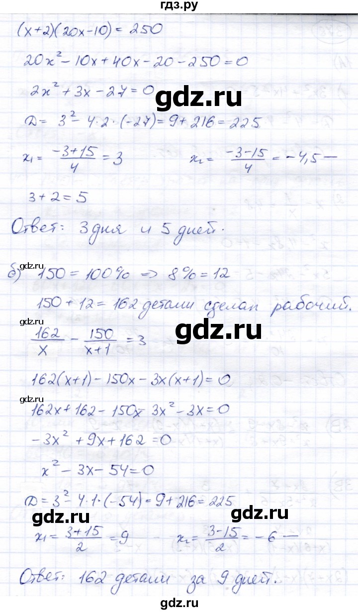 ГДЗ по алгебре 8 класс Солтан   упражнение - 377, Решебник