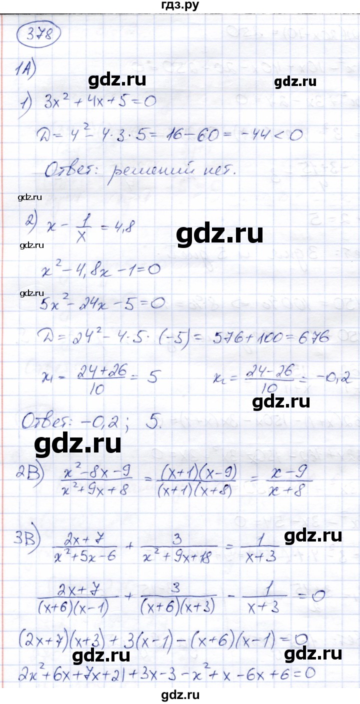 ГДЗ по алгебре 8 класс Солтан   упражнение - 378, Решебник