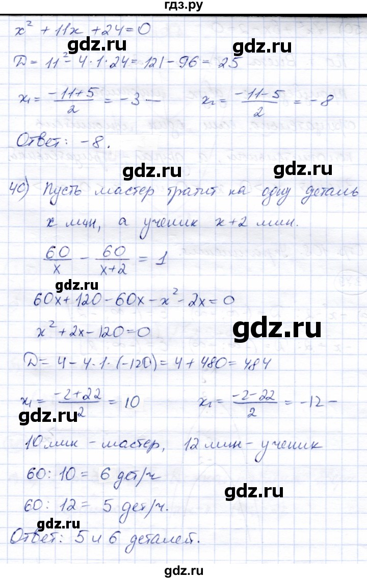 ГДЗ по алгебре 8 класс Солтан   упражнение - 378, Решебник