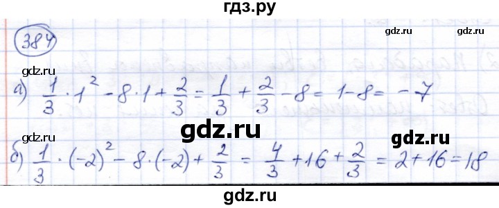 ГДЗ по алгебре 8 класс Солтан   упражнение - 384, Решебник