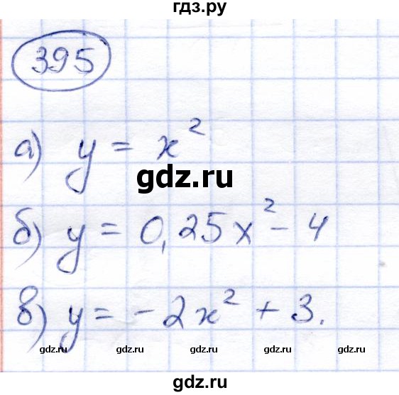 ГДЗ по алгебре 8 класс Солтан   упражнение - 395, Решебник