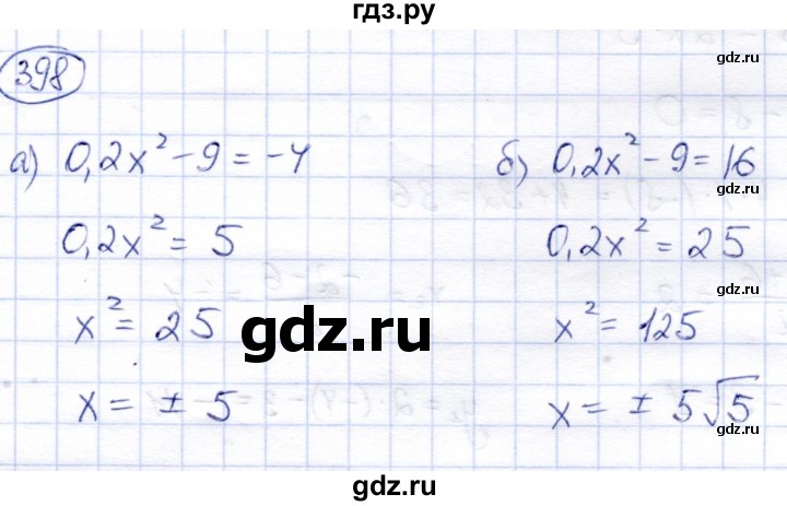ГДЗ по алгебре 8 класс Солтан   упражнение - 398, Решебник