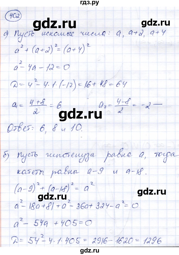 ГДЗ по алгебре 8 класс Солтан   упражнение - 402, Решебник