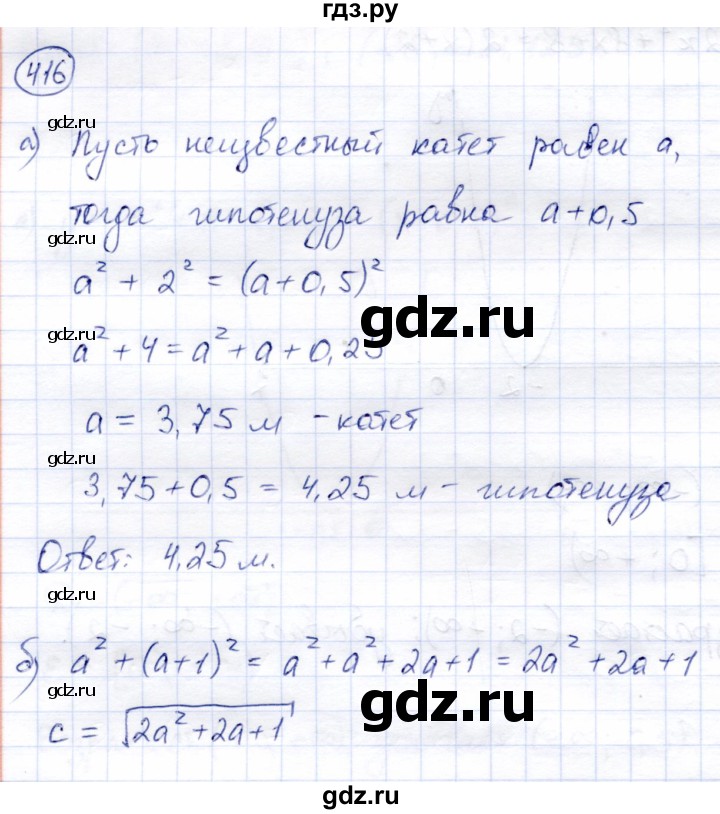 ГДЗ по алгебре 8 класс Солтан   упражнение - 416, Решебник