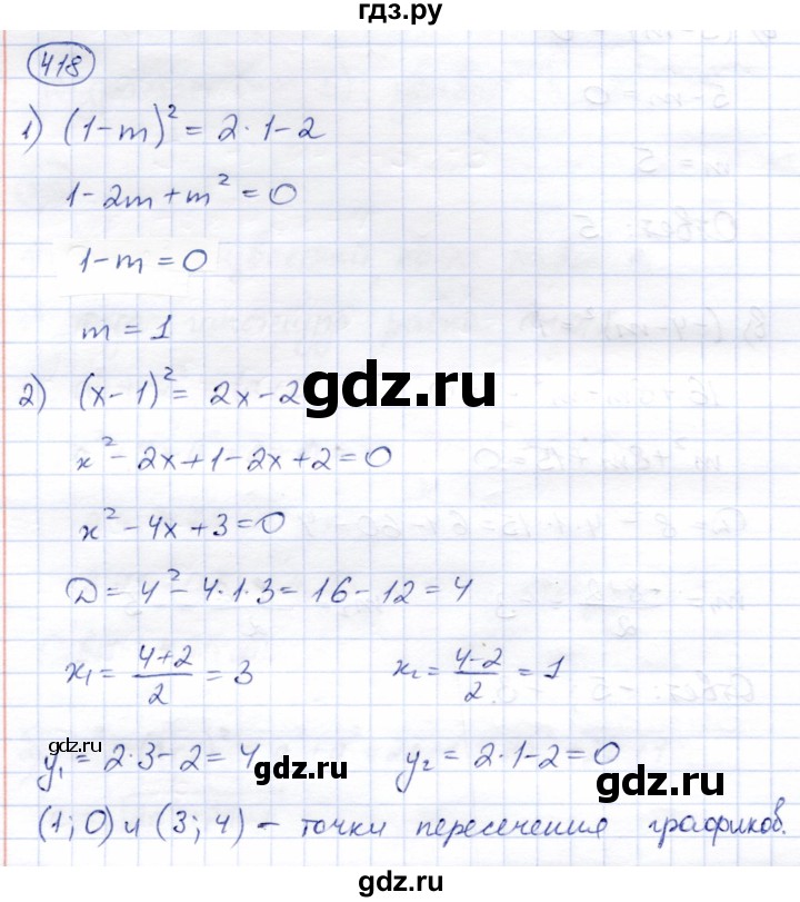 ГДЗ по алгебре 8 класс Солтан   упражнение - 418, Решебник